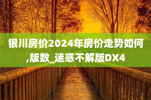 2024年走势