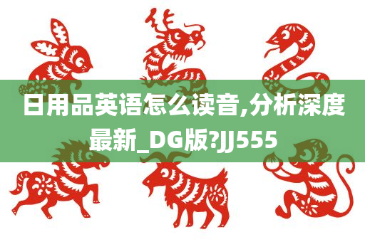 分析深度 第2页