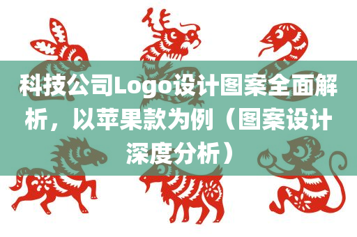 科技公司的logo如何设计图案