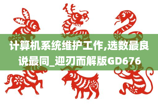 系统优化